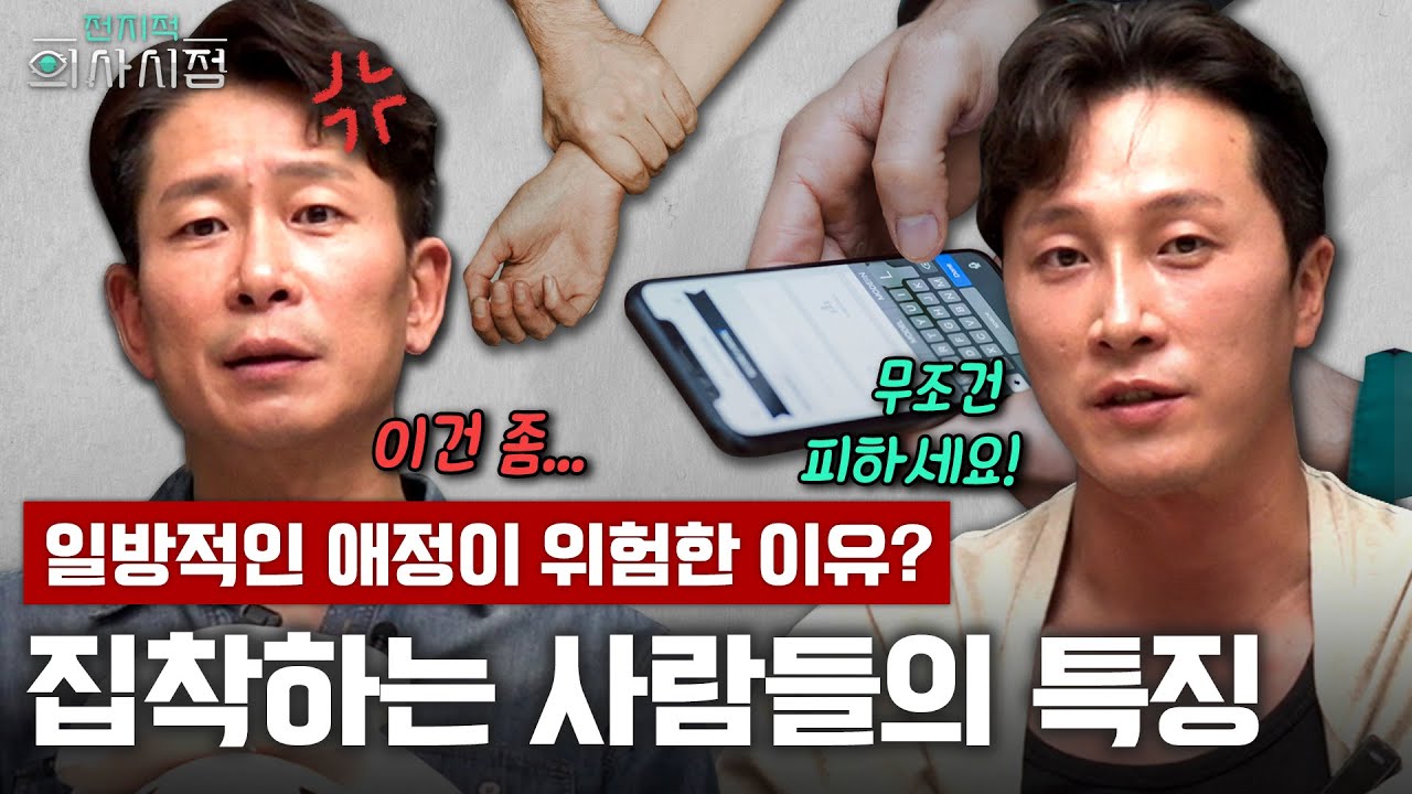 [ENG/JPN] 집착하는 사람들의 무서운 심리?🤬 정신과 의사가 알려드립니다! [양브로의 정신세계]