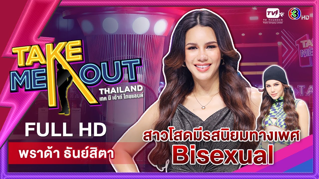 พราด้า ธันย์สิตา - เทคมีเอาท์ไทยแลนด์ ep.15 (11 ธ.ค. 64) FULL HD