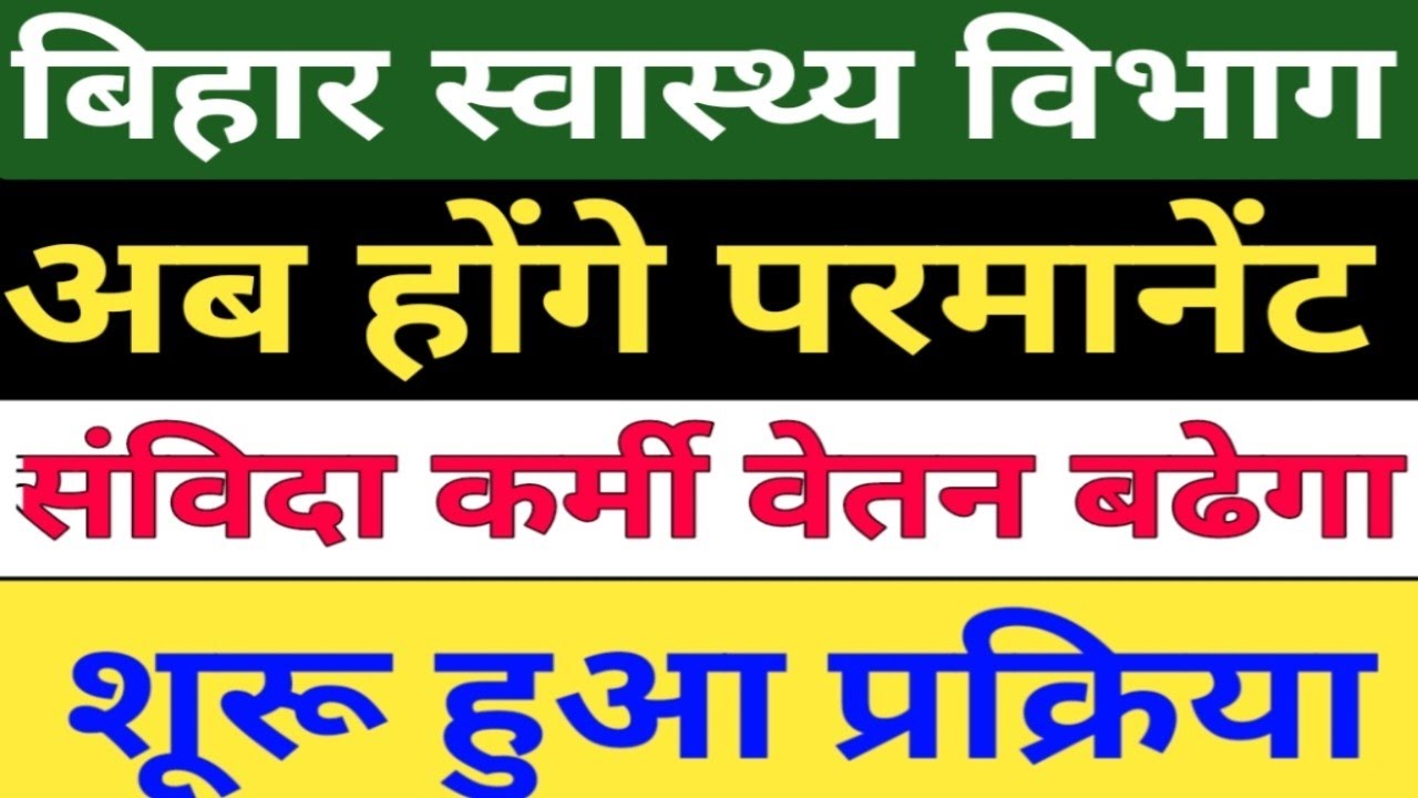 बिहार स्वास्थ्य विभाग New Notice जारी/Bihar health department notice/BTSC ANM Counselling Date