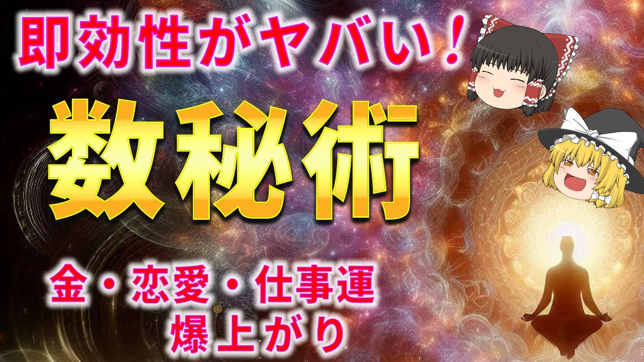 【閲覧注意】効果が強すぎる！？※ 恋愛・仕事・金運…全てが叶う「最強ラッキーナンバー」の作り方