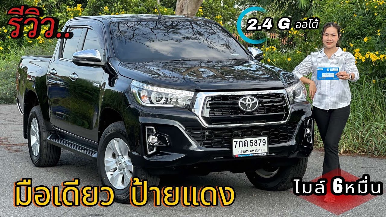 รีวิว รถมือสอง Toyota Revo 2.4G Prerunner 4 ประตู ออโต้ ท็อป ไมล์น้อย รุ่นนิยม ราคาถูก ประหยัดน้ำมัน