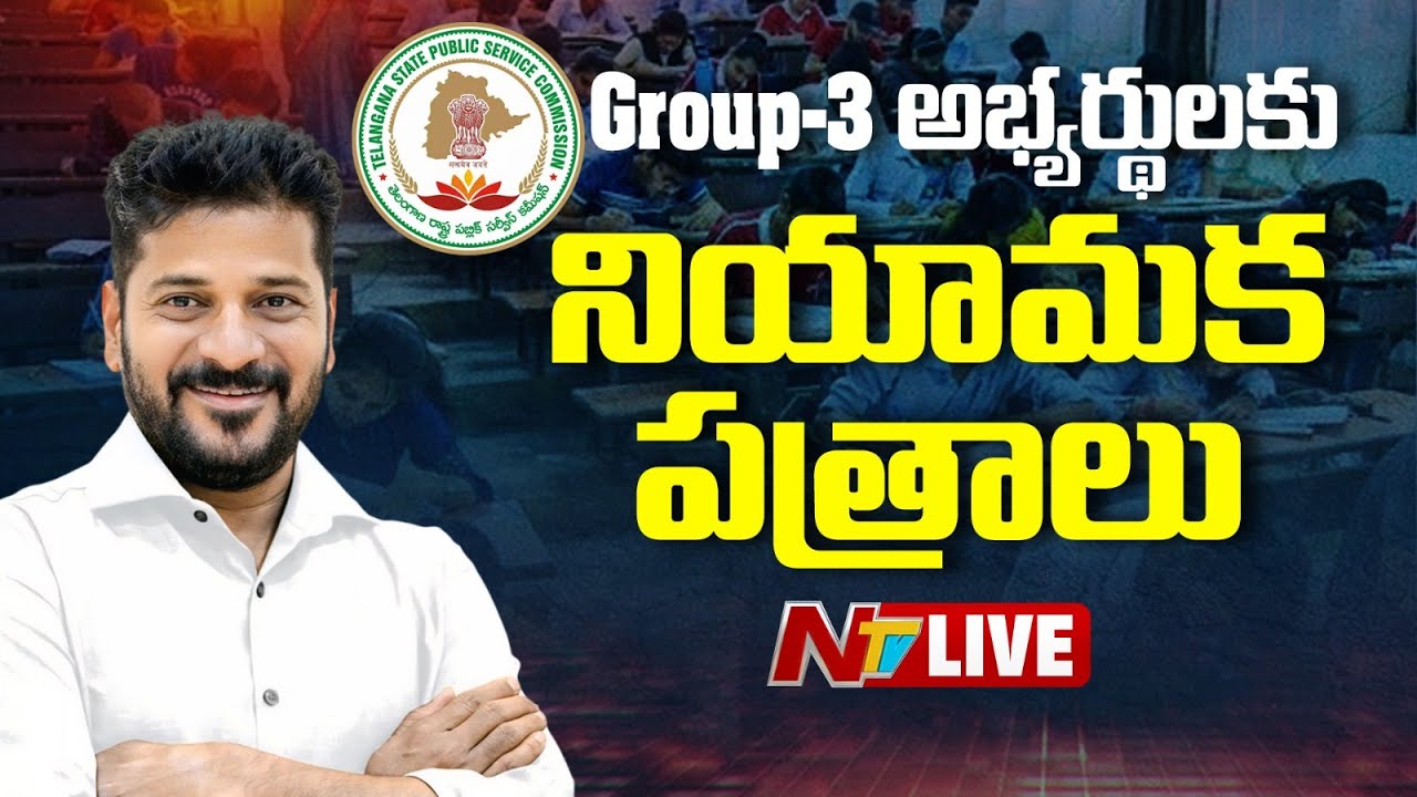 Live: CM Revanth Reddy Distribute Appointment Letters to TGPSC Group-III Candidates | NTV