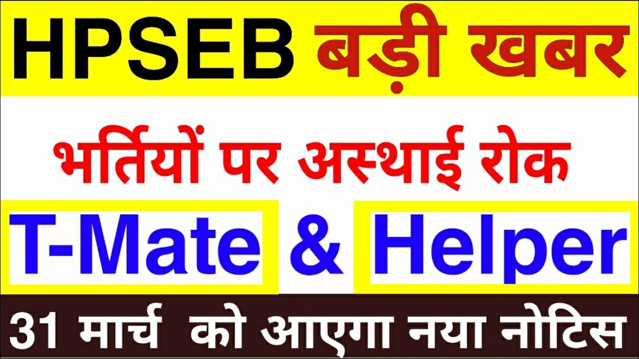 HPSEB Recruitment 2020 New Update For T Mate and Helper Vacancy || Latest Notice