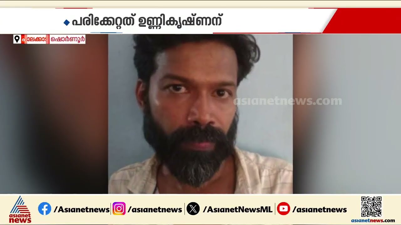 മദ്യപാനത്തിനിടെ വാക്കേറ്റം; അച്ഛനെ തലയ്ക്കടിച്ച് കൊല്ലാൻ  ശ്രമിച്ച് മകൻ | Palakkad | Shornur