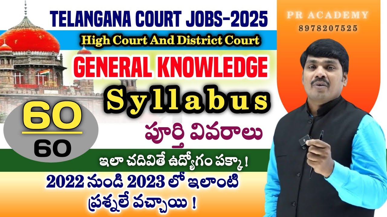 TS High Court 2025 General Knowledge Syllabus & Notification Details | Telugu Guide | PR ACADEMY |