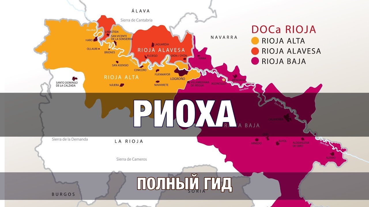 Риоха. Полный гид