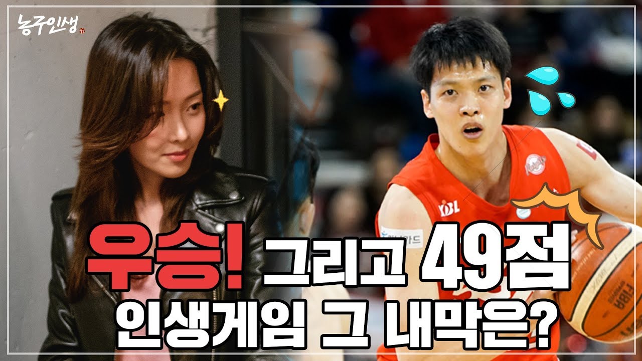 우승! 그리고 49득점 인생 게임 펼친 김선형!! 그 내막은?