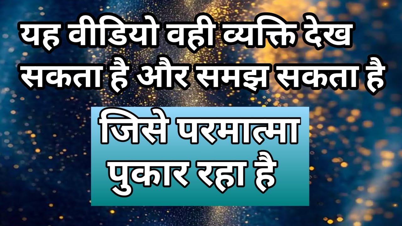ईश्वर की प्राप्ति,मोक्ष की प्राप्ति,साधना का मार्ग,साधना सिद्धि,वेदवाणी,शरीर सुरक्षा मंत्र,