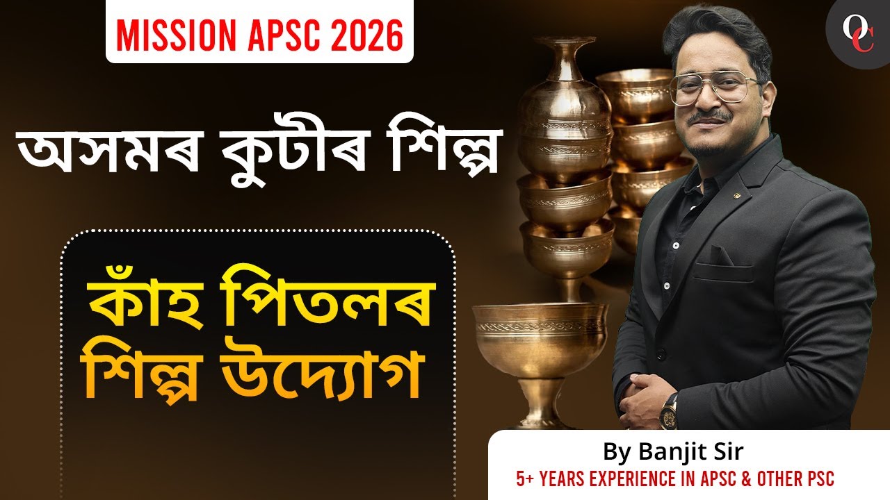 Assam&rsquo;s Bell Metal Industry Explained | APSC 2026 GS Ready