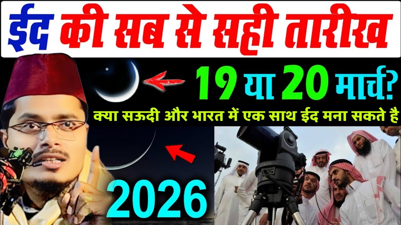Eid Kab Hai ( 19 ya 20 march ) ? Maulana Abdul Gaffar salafi || Abdul Gaffar salafi ki new takrir 