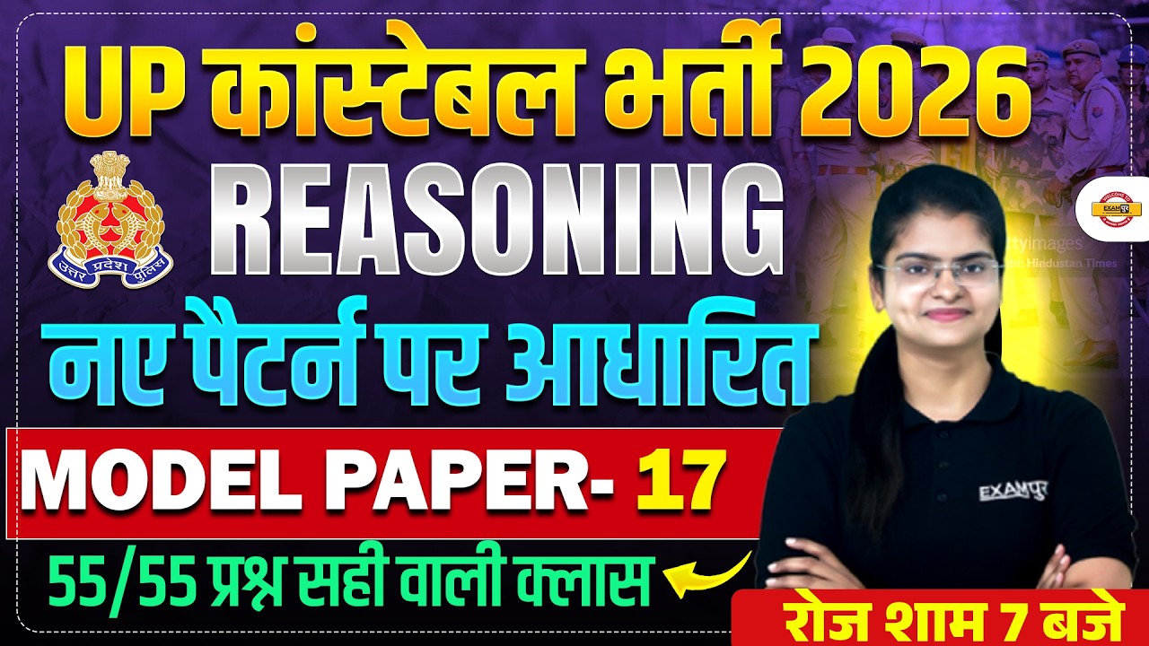 UP CONSTABLE REASONING CLASSES | UP POLICE REASONING CLASS | UP CONSTABLE REASONING PRACTICE SET