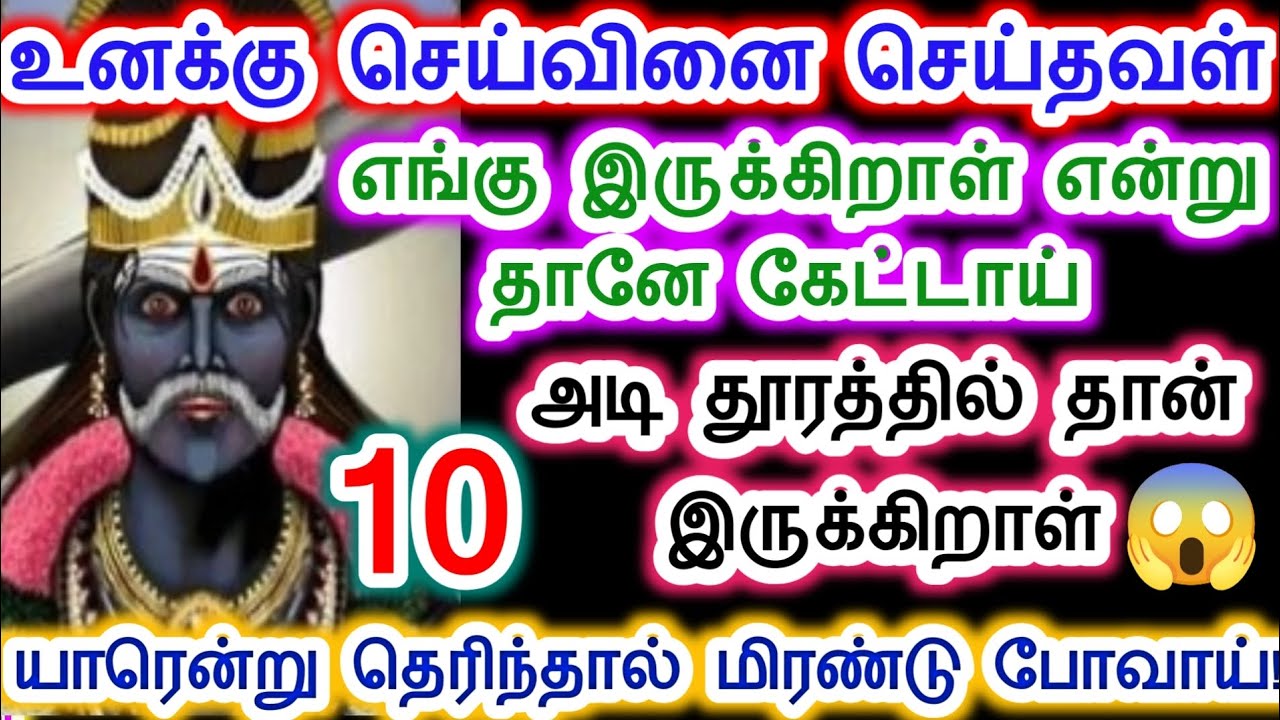 உனக்கு செய்வினை செய்தவள் இங்குதான் இருக்கிறாள்.karupan vakku/Sri pathinettam padi Karuppasamy.