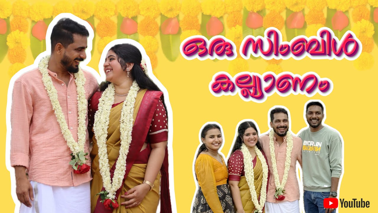 ഇങ്ങനെയും ലളിതമായി വിവാഹം നടത്താം 🥰