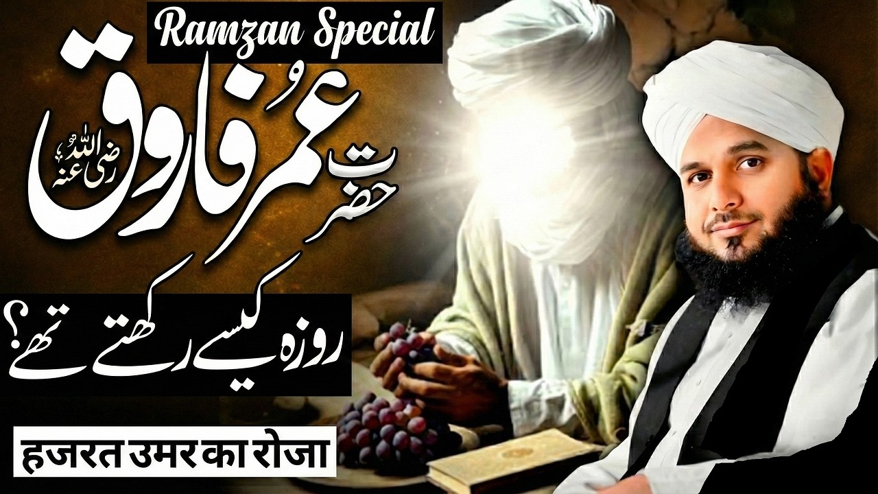 1st Bayan Ramzan Ul Mubarak - Hazrat Umer Ka Roza - Emotional Bayan Peer Ajmal Raza Qadri 2026