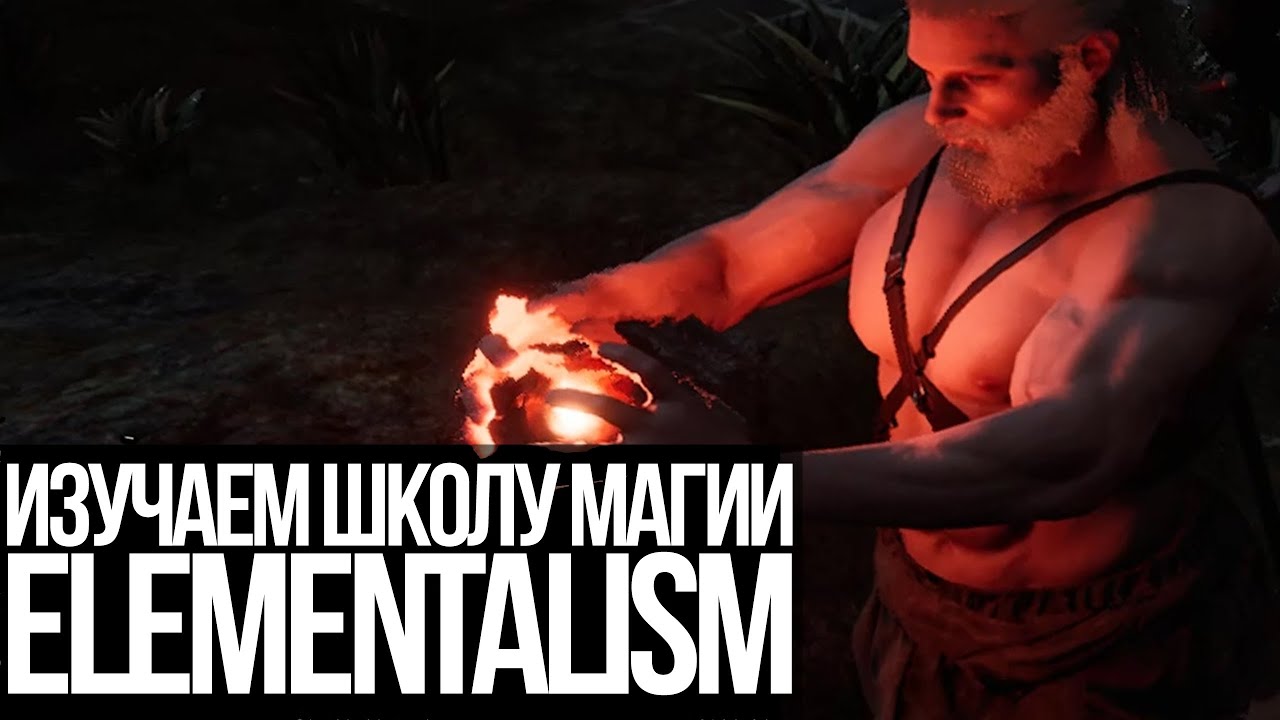 MORTAL ONLINE 2 | ШКОЛА МАГИИ | ELEMENTALISM