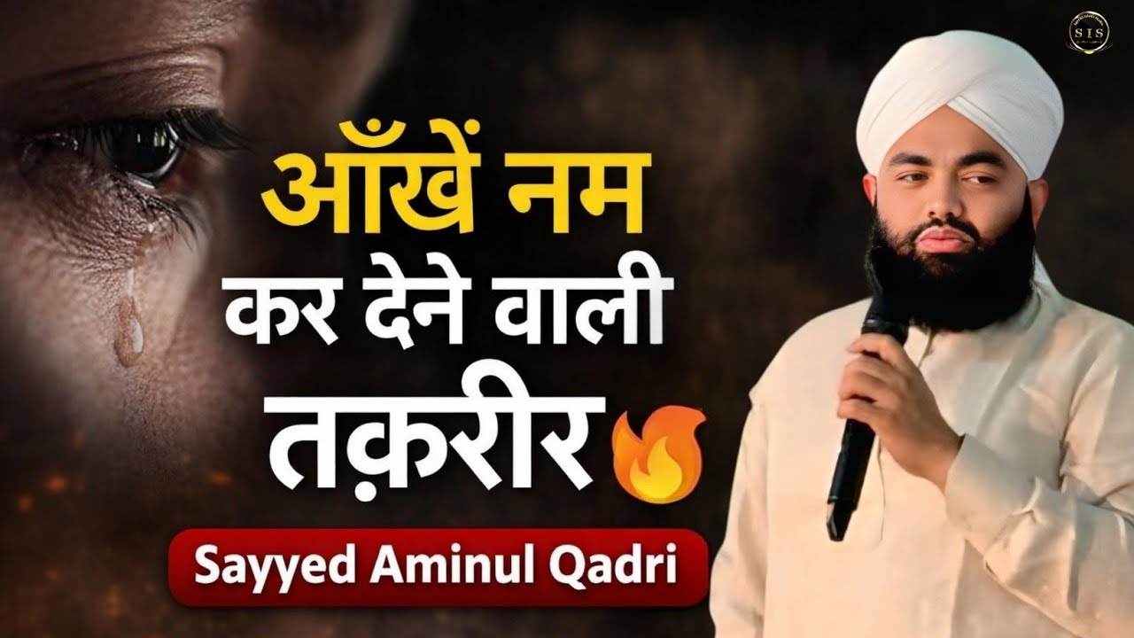 Aankhen Nam Kar Dene Wali Takrir 🥺 | Sayyed Aminul Qadri New Bayan 