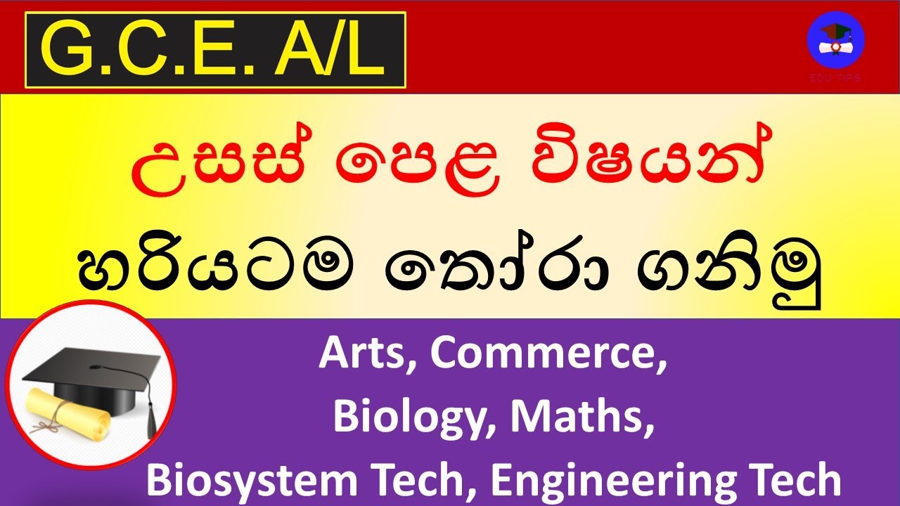 How to select A/L Subjects - What are the A/L Streams