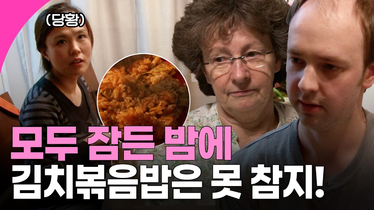 [인간극장] 김치 못 먹는 시집살이?! 영국 시어머니 배려하다가 못 참고 결국 김치볶음밥 먹은 며느리 | KBS 방송