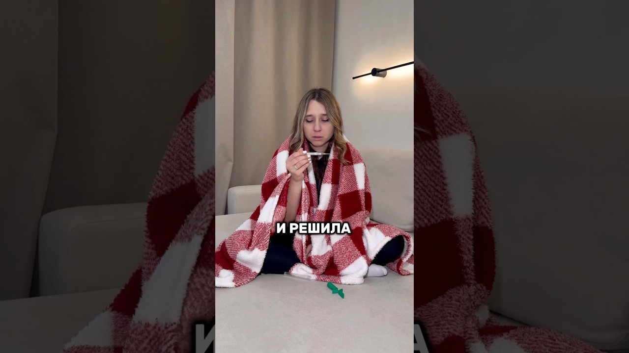 МОЖНО ЛИ ВЫЗДОРОВЕТЬ ЗА 24 ЧАСА?