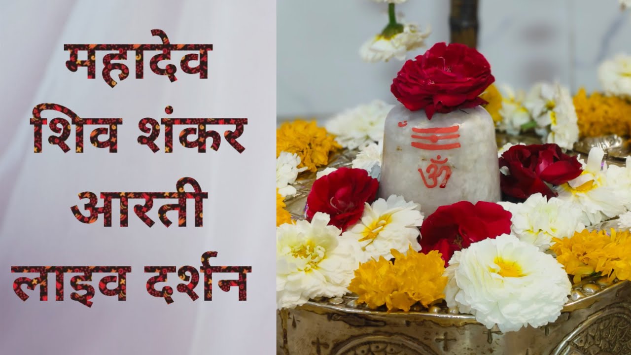 Bhakti Sangam ् लाइव आरती दर्शन 🚩