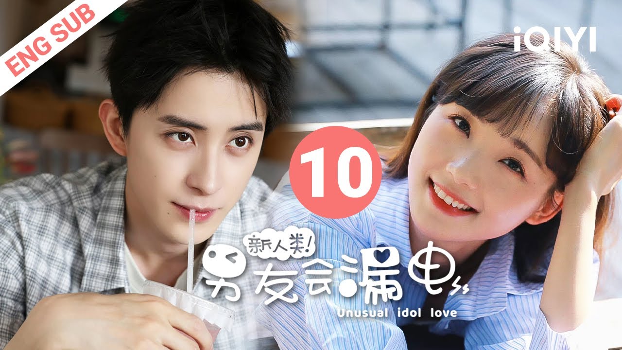 【大结局】EP10 五年之约终兑现！👰✨🤵纪念承诺等待敖瑞鹏💕沙滩拥吻 | 敖瑞鹏 x 吕小雨 | 新人类男友会漏电 Unusual Idol Love | iQIYI青春剧场