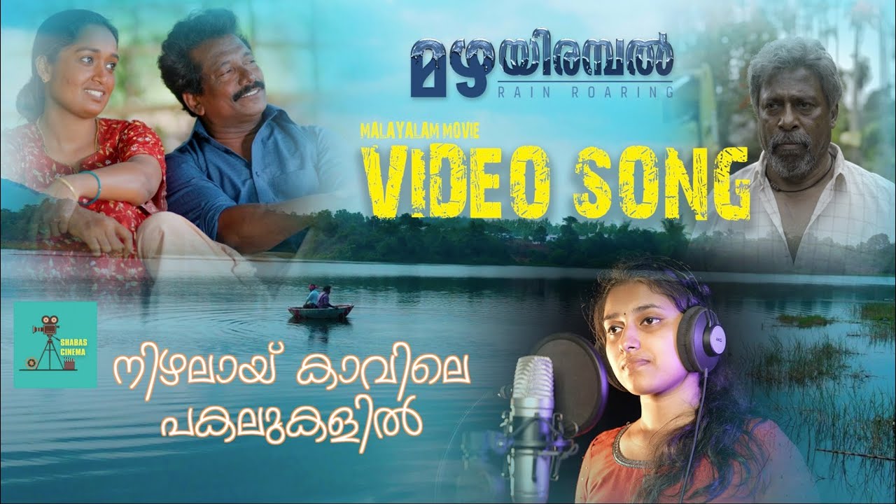 NIZHALAY KAVILE | MAZHAYIRAMBAL | KHALID | ABU SALIM | ANUSREE ANILKUMAR