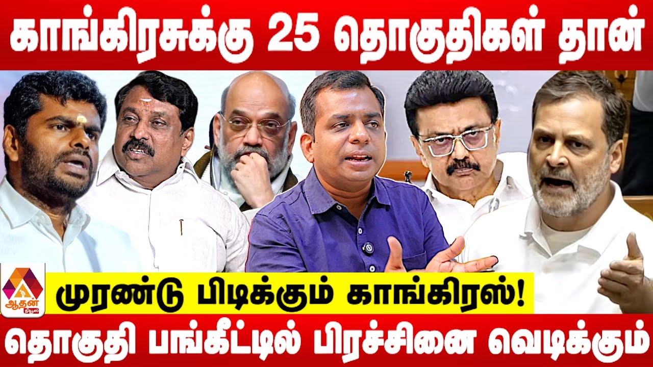 அண்ணாமலைக்கு வெறும் 6 தொகுதியா ?.. ராஜினாமா பின்னணி இதுதான்! | உடைக்கும் சிவப்ரியன் | Aadhan News