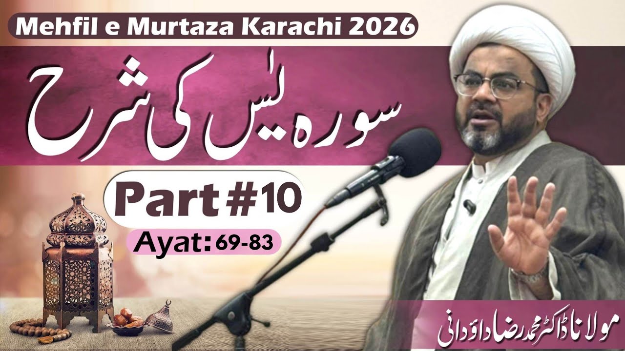 10 | Tafsir Surah Yasin | Maulana Dr. Muhammad Raza Dawoodani | Mehfil e Murtaza 2026
