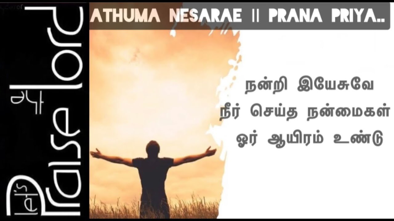 Nandri Yesuvae || Prana Priya - Athuma Nesarae || நன்றி இயேசுவே || Tamil version- Lyrics