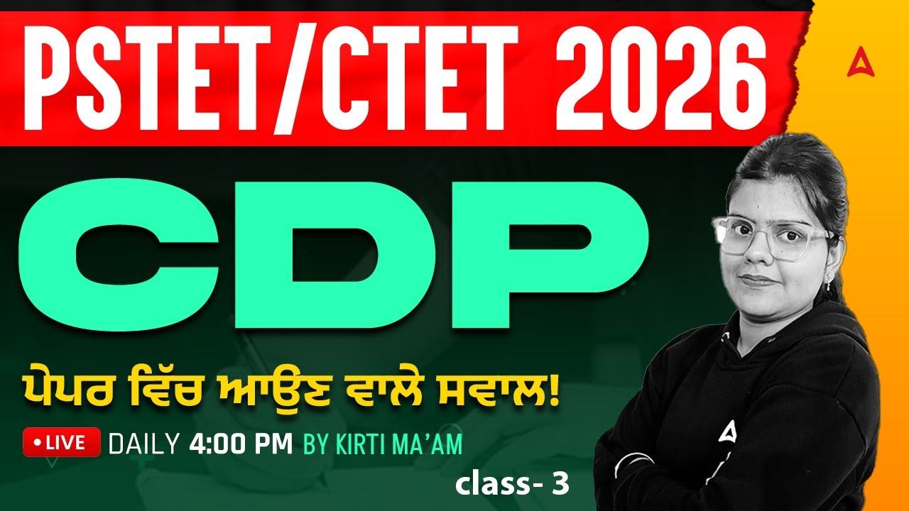 PSTET\CTET Exam Preparation 2026 | CDP MCQs #3 | Child Development & Pedagogy MCQ | By Kirti Ma'am