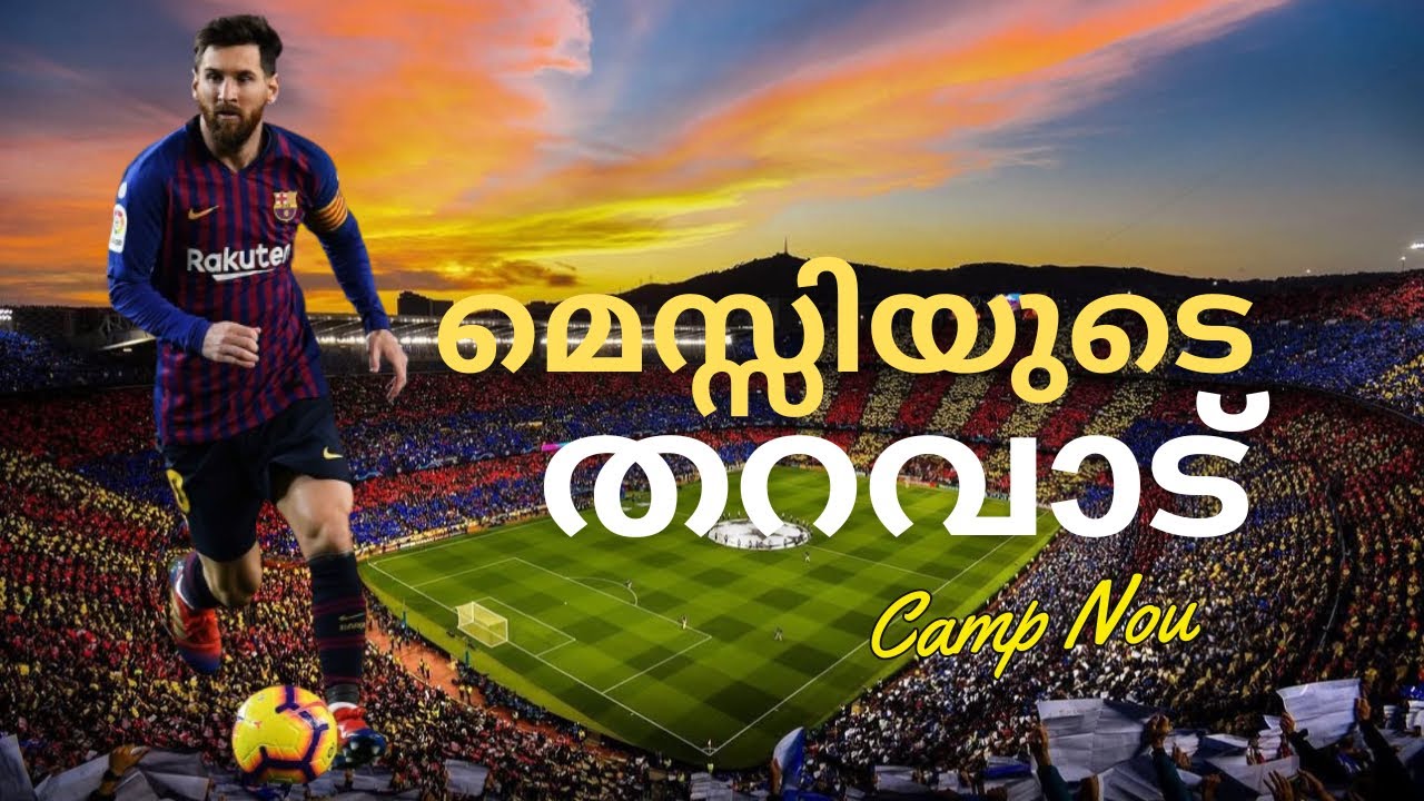 മെസ്സിയുടെ ലോകം Barcelona | Camp nou | FC Barcelona Museum Tour