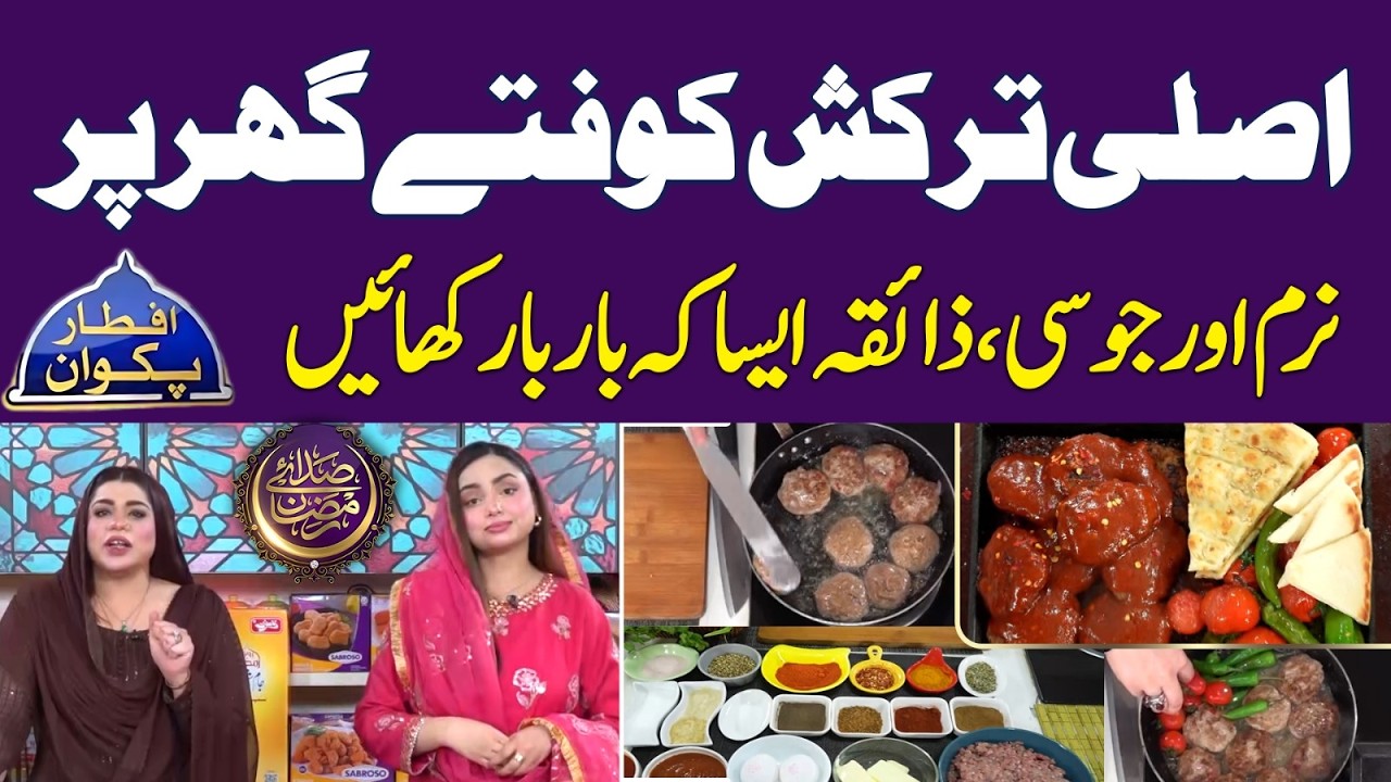 Turkish Kofta Kebab Recipe By Chef Anum Sheikh | Ramadan 2026 | Iftar Transmission