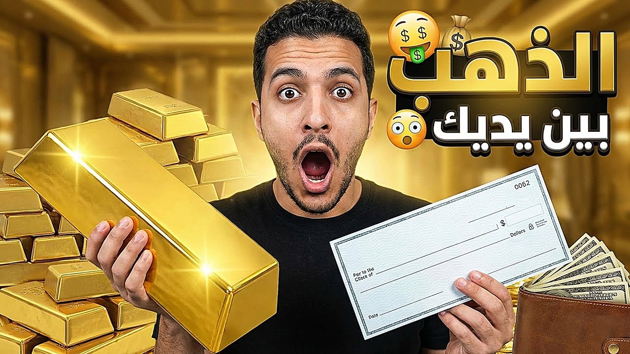 برج الثور شنو قصة الذهب اللي في طريقك؟ فرحة كبيرة أهوه وتغيير حساباتك بجد من يوم 24 / 31 يناير 2026