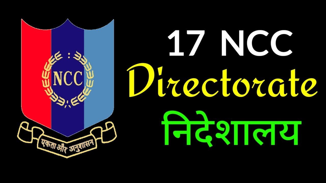 एनसीसी में कितने निदेशालय हैं।|Directorate in Ncc || 17 NCC DIRECTORATE IN INDIA ||