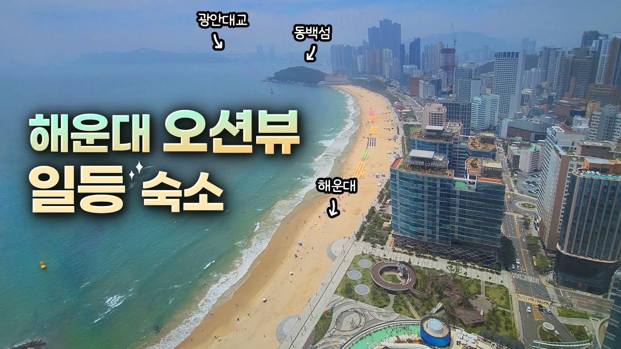 친구&가족 여럿이 부산 갈 때 최고 | 엘시티 레지던스