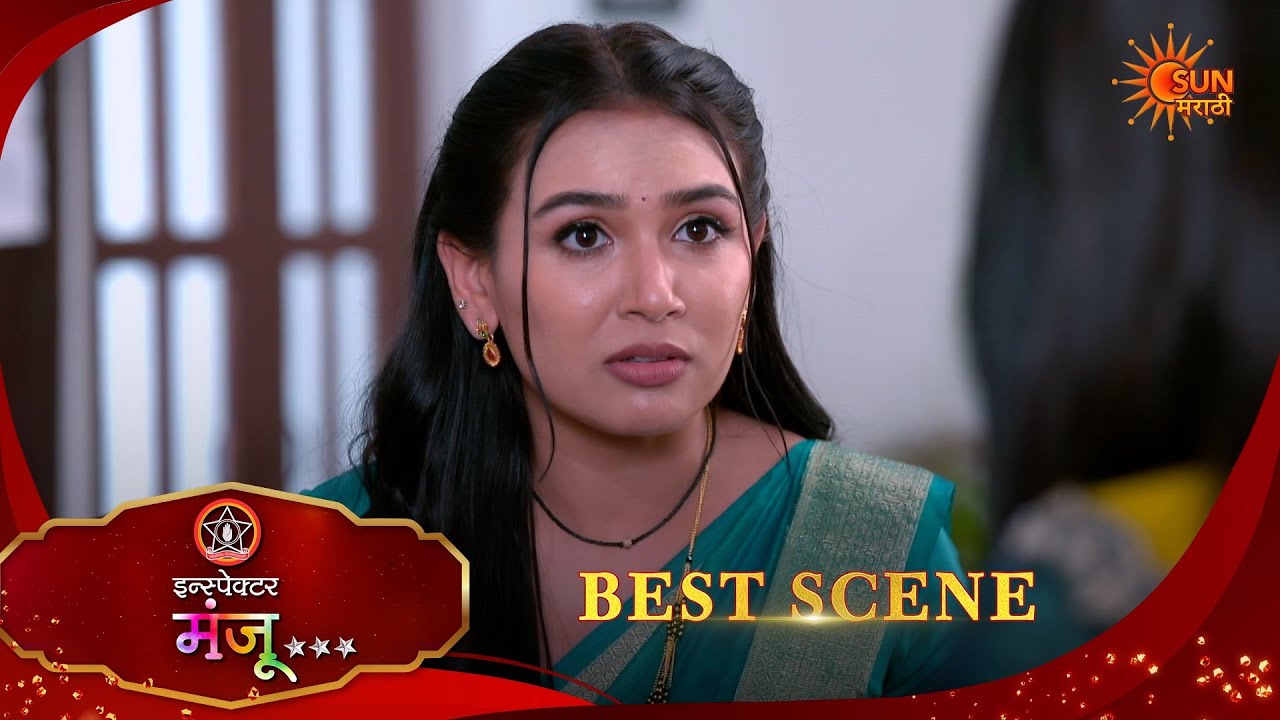 Inspector Manju | इन्स्पेक्टर मंजू | Best Scene |06 Feb 2026 | Marathi Serial | Sun Marathi