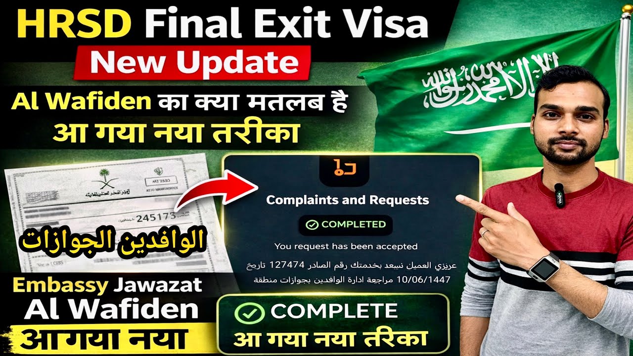 HRSD Final Exit Visa New Update 2026 | Al Wafideen Kya Hai? Complete Process Explained