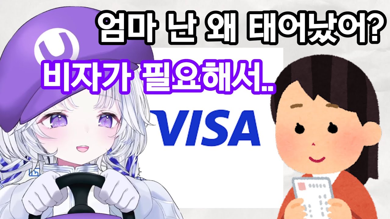 비자를 위해 태어난 유니의 아이