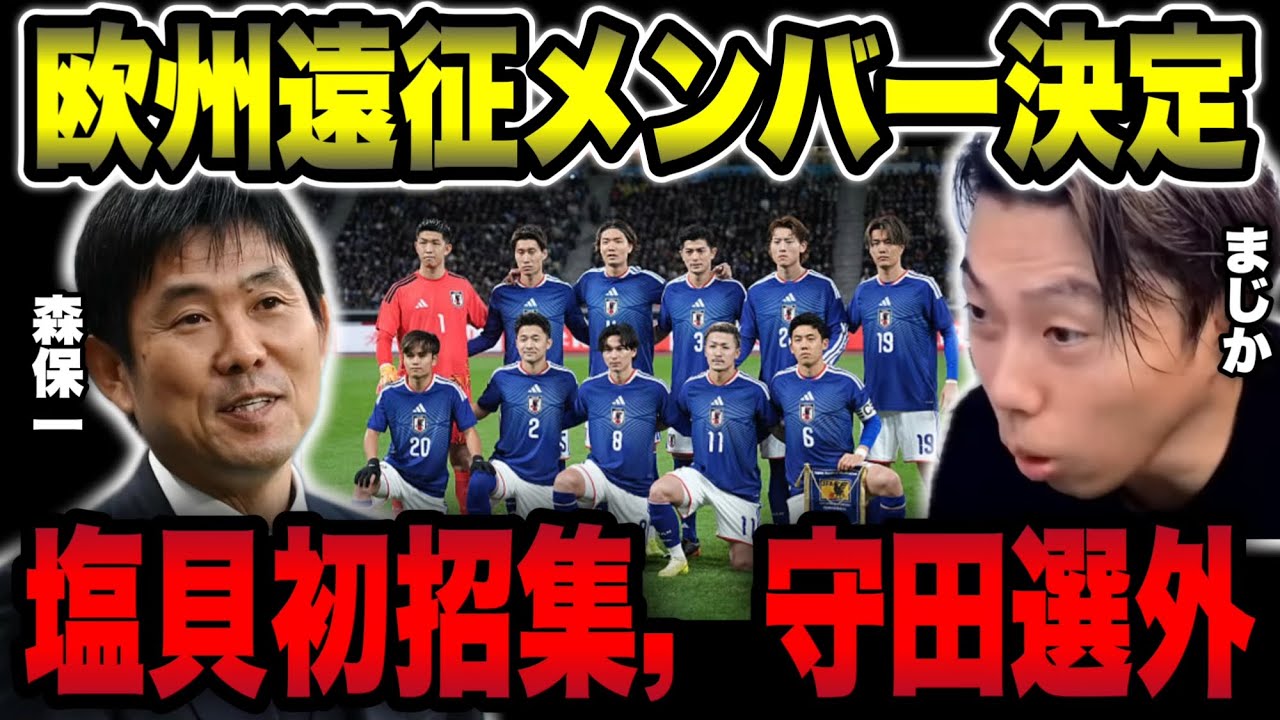 【森保ジャパン】イングランド戦に向けた招集メンバー考察/現日本代表の中盤の選手層が世界一な件【レオザ切り抜き】