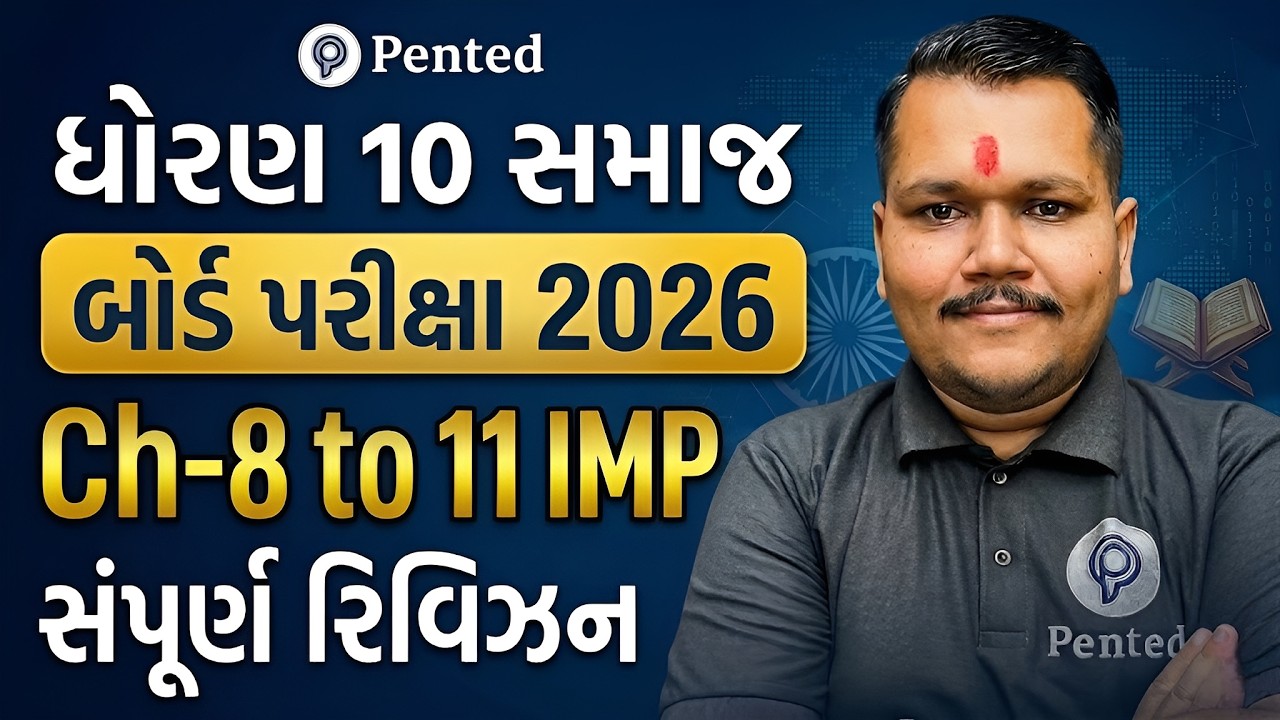 ધોરણ 10 સમાજ Revision |std 10 ss imp Questions |Std 10 SS Board Exam IMP |std 10 samaj full revision