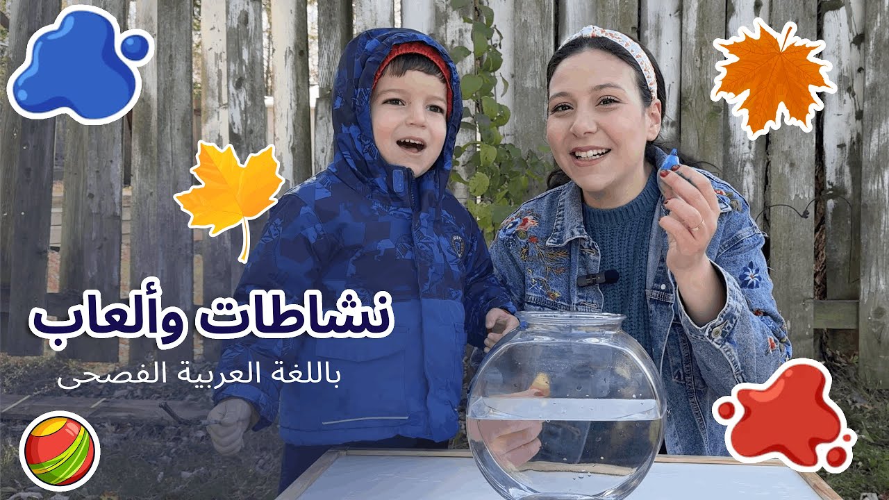 نشاطات وألعاب للاطفال | الألوان | يطفو أم يغرق |  أنشطة يدوية