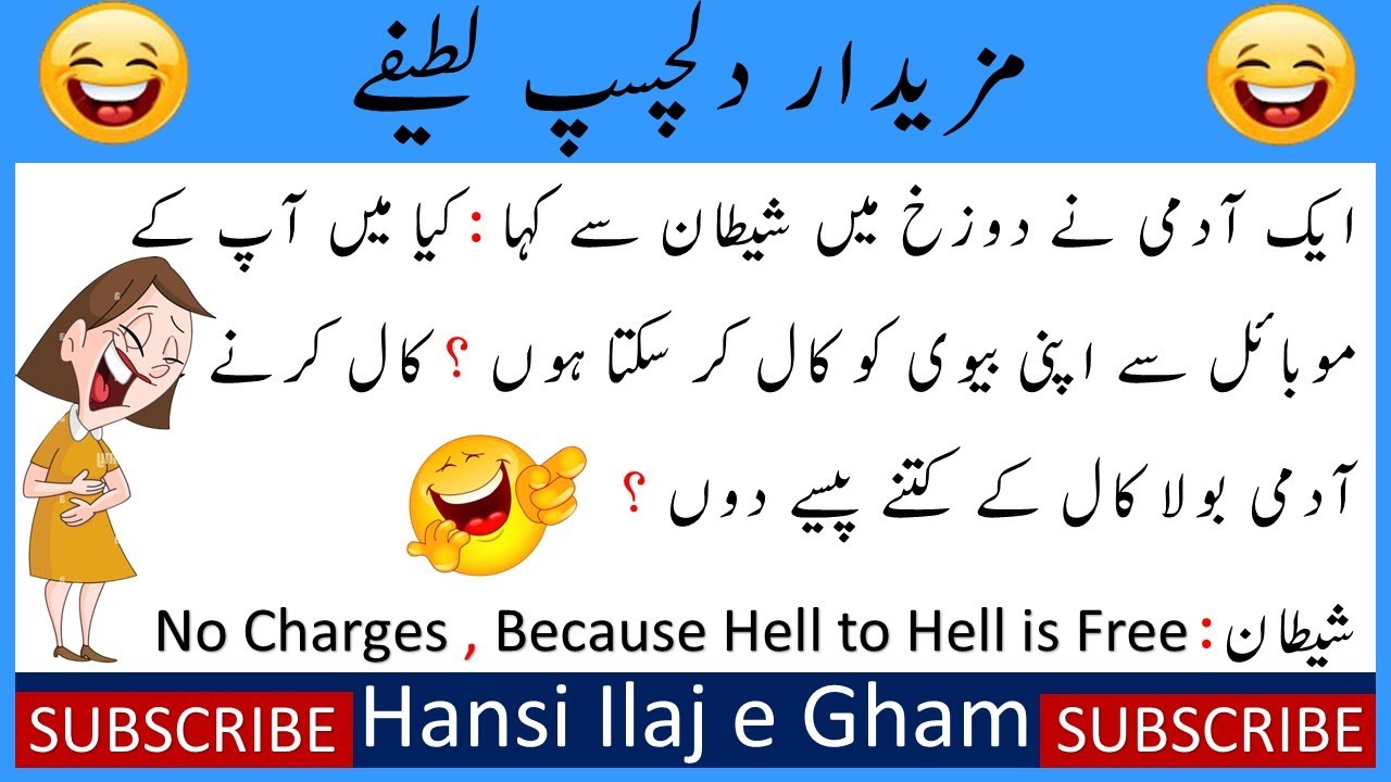 Funny Jokes | Latify | Urdu Jokes | Hansna Mana Hai | Mazahiya Latifay | Aaj ka Latifay Part 39