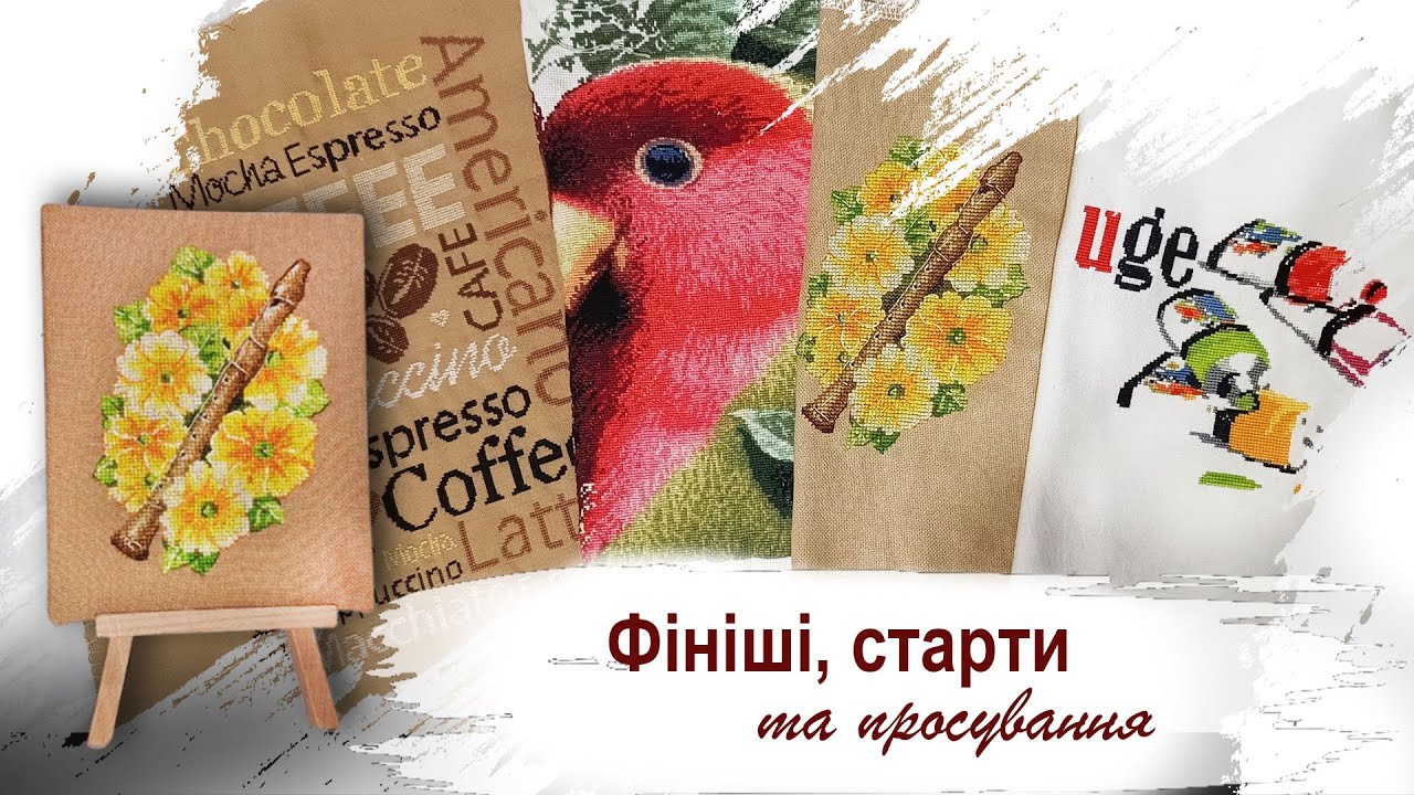 Фініші, старти і подвійна вишивка 🌿 Isabelle Vautier та Леля - Первоцвіт