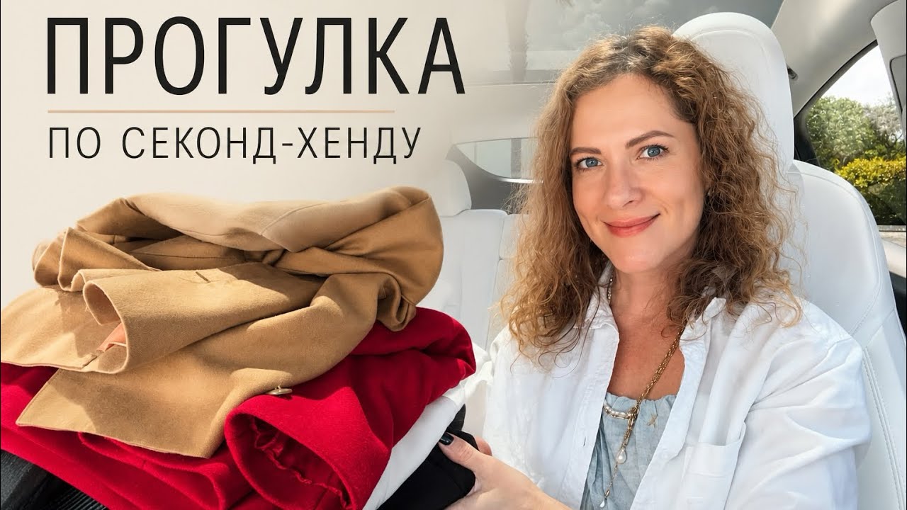 Прогулка по Секонд-хенду. Ищем бренды на перепродажу. Секонд хенд в США