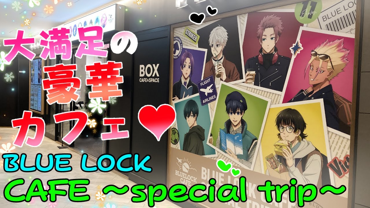 💚イケメソまみれのエゴエゴカフェ🖤【ブルーロック カフェ 2025BLUE LOCK CAFE ～SPECIAL TRIP～ 池袋】【Seasonal Plants アニメガ×ソフマップ フェア】