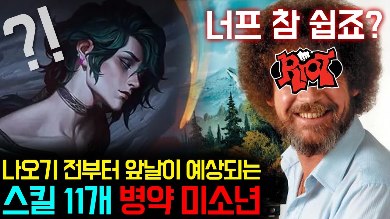 롤 유저 99%가 신챔 흐웨이의 앞날을 걱정하는 이유