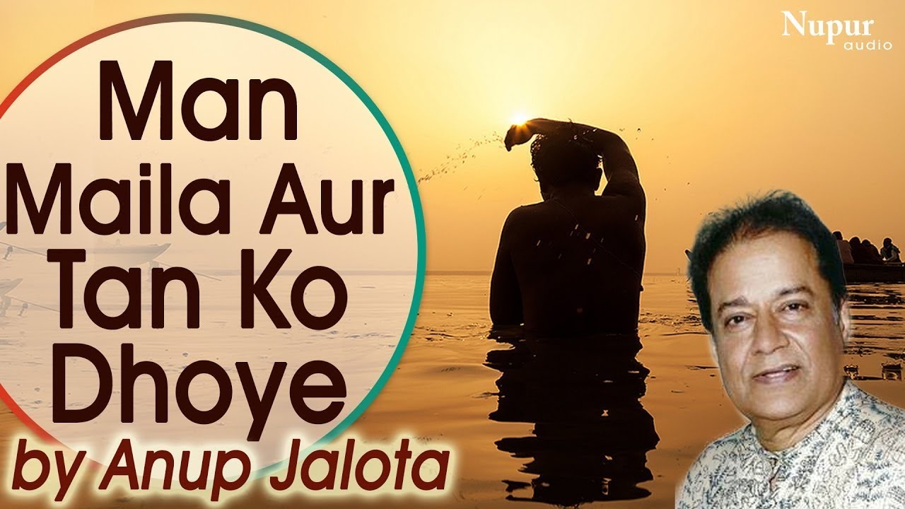 Man Maila Aur Tan Ko Dhoye | Anup Jalota Bhajan | Latest Devotional Bhakti Songs | Nupur Audio