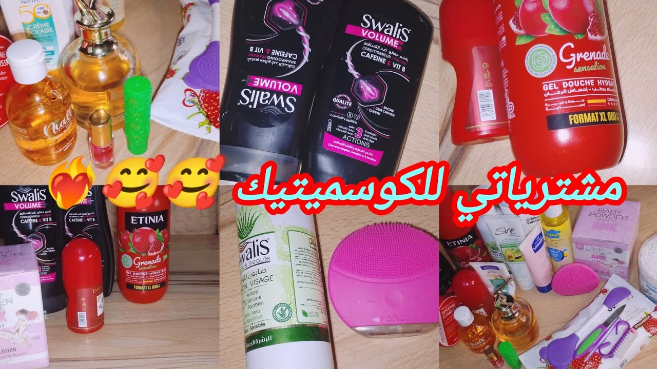 مشترياتي للكوسميتيك ❤️‍🔥❤️‍🔥