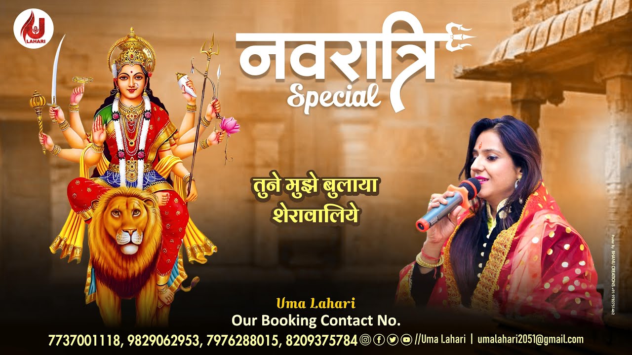 मैया का इतना प्यारा भजन आप ने कभी नहीं सुना होगा | Navratri Special Bhajan || Uma Lahari
