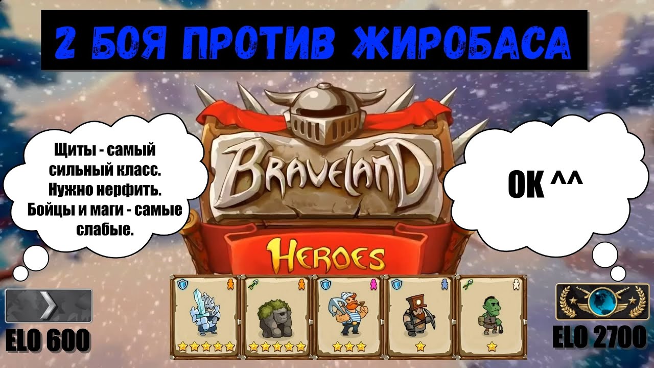 Храброземье: Герои Магии (Braveland Heroes) - vs ROMAN 78 (+важная инфа в описании)